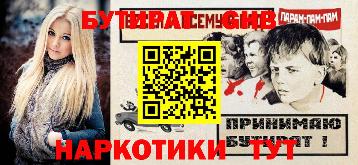 Бутират буратино  Вход с VPN  БУТИРАТ  Жигулёвск 