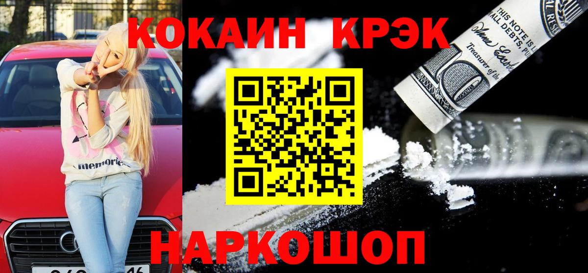 Жигулёвск  Кокаин Эквадор  Вход с VPN  Кокаин VHQ 