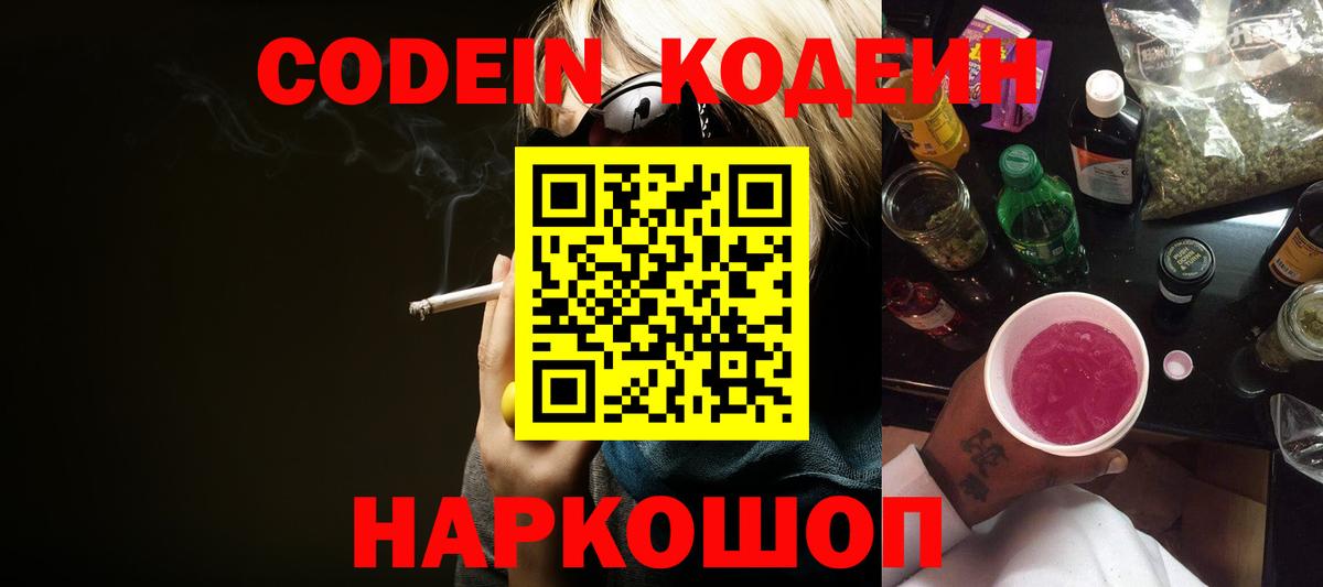 Кодеин напиток Lean (лин)  Вход с VPN  Кодеиновый сироп Lean напиток Lean (лин)  Жигулёвск 