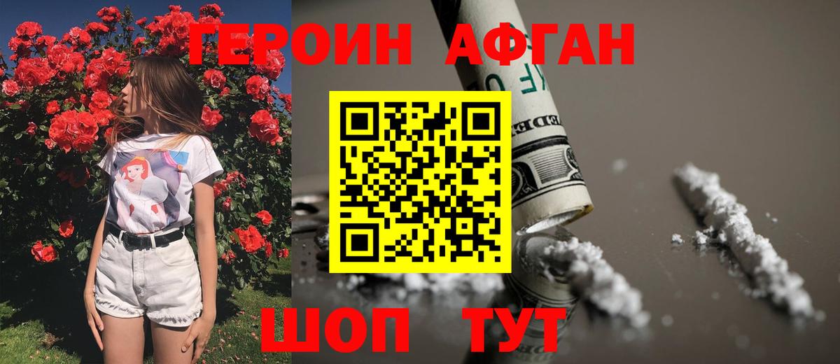 Героин  Героин герыч  Вход с VPN  Жигулёвск 