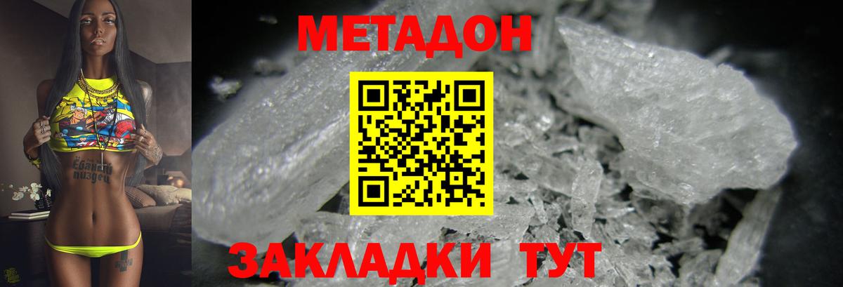 Метадон methadone  Метадон кристалл  Жигулёвск  omg ТОР  Вход с VPN 