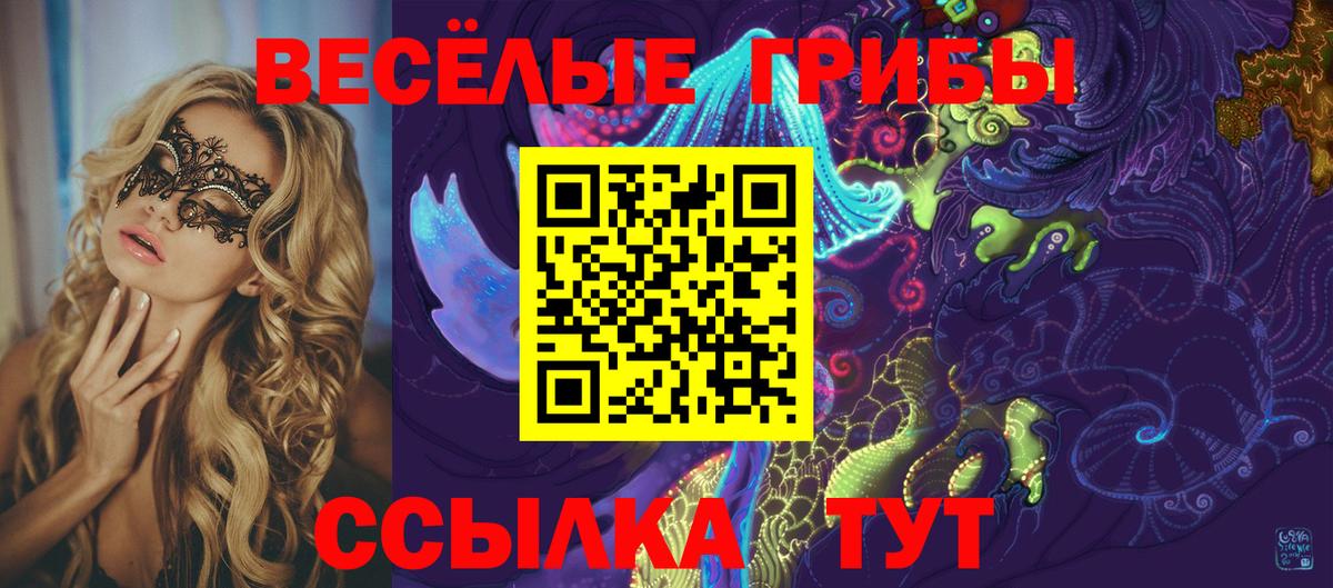 Галлюциногенные грибы ЛСД Жигулёвск